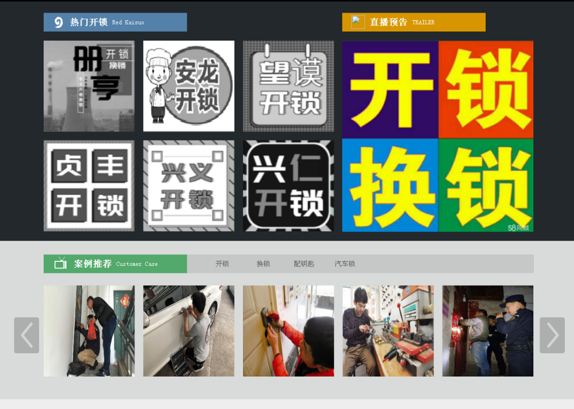 衡东黔西南开锁网门户网站
